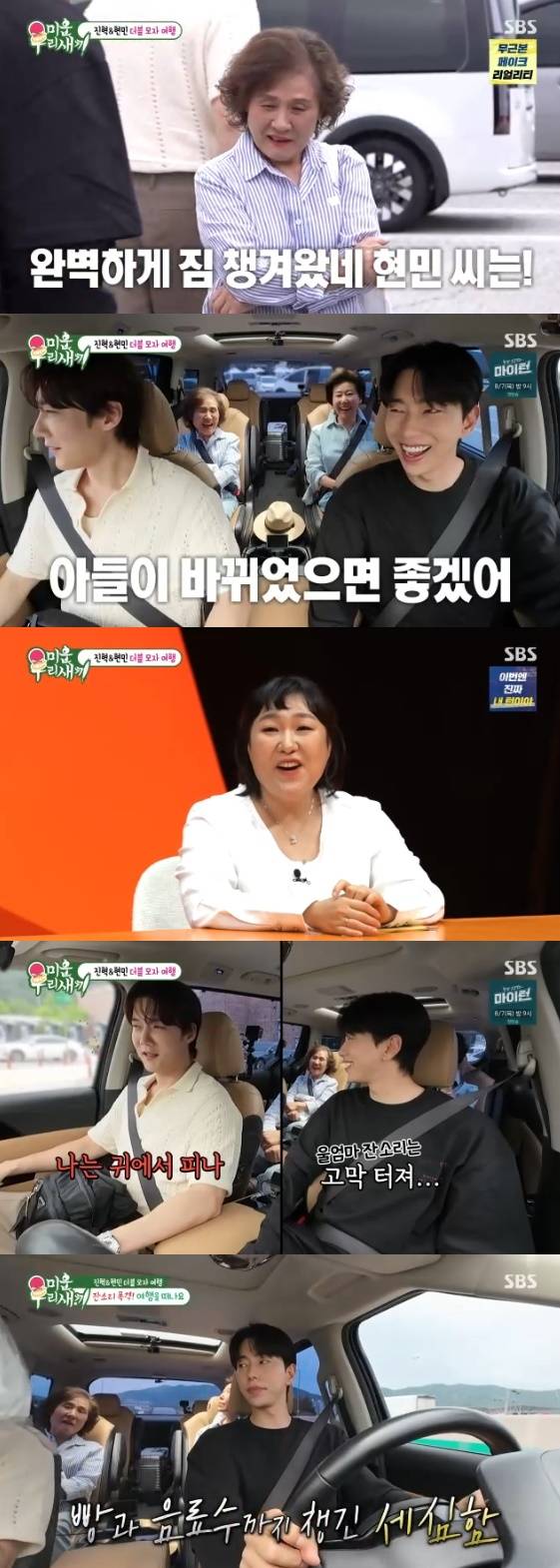 /사진=SBS 예능 프로그램 '미운 우리 새끼' 방송화면