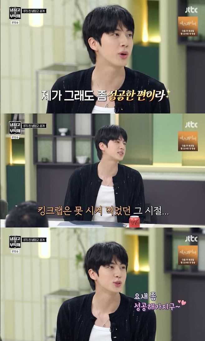 /사진='냉장고를 부탁헤' 방송화면 캡쳐