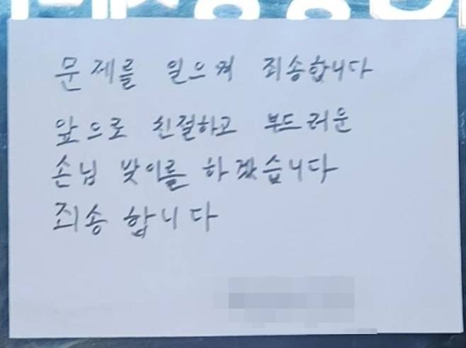 여수의 한 백반집이 출입문에 사과문을 부착했다. 사진ㅣ온라인 커뮤니티