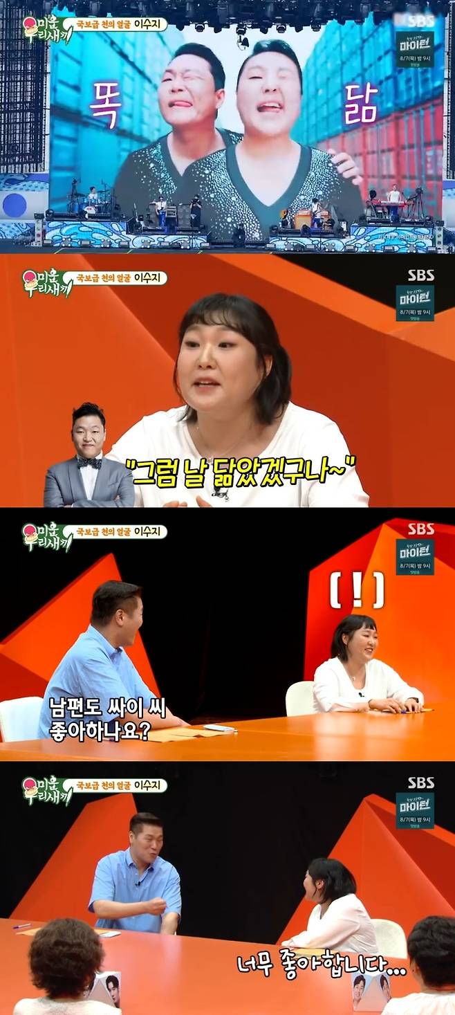 ‘미운 우리 새끼’ 사진|SBS