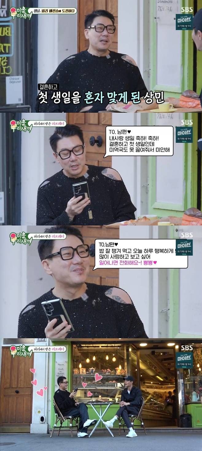 ‘미운 우리 새끼’ 사진|SBS
