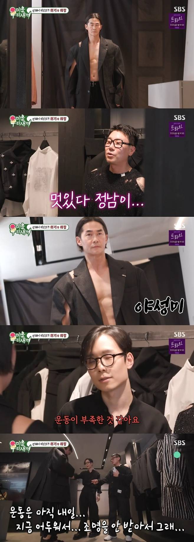 ‘미운 우리 새끼’ 사진|SBS