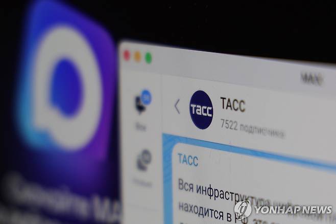 러시아 메신저 '맥스' [타스 연합뉴스 자료사진. 재판매 및 DB 금지]