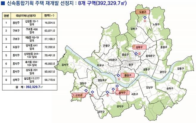 서울시 토지거래허가구역 신규 지정 위치 [서울시 제공. 재판매 및 DB 금지]