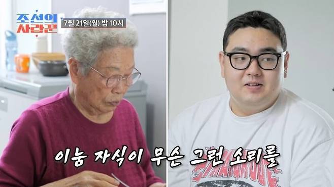 사진=TV CHOSUN '조선의 사랑꾼' 영상 캡처