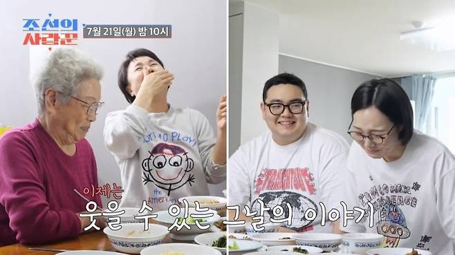 사진=TV CHOSUN '조선의 사랑꾼' 영상 캡처