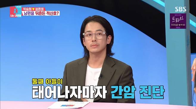 사진=SBS '동상이몽2'