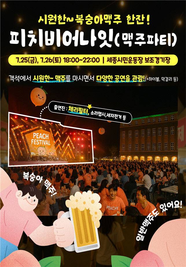 복숭아 축제의 다채로운 행사.