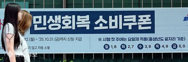 대전 중구 용두동 행정복지센터에 걸려있는 민생회복 소비쿠폰 현수막. 사진=이성희 기자 token77@