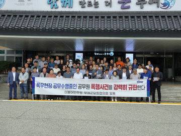 박정현 군수 폭행 관련해 규탄 성명서를 내기 위한 더불어민주당 부여군당원협의회 회원들