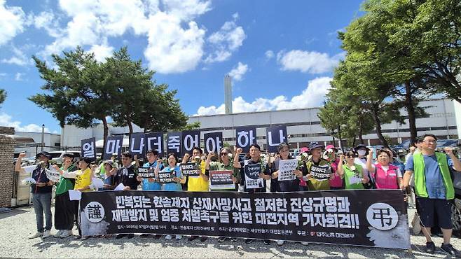 21일 민주노총 대전본부가 한솔제지 신탄진 공장 앞에서 산재 사망사고 진상규명과 재발방지, 엄중 처벌할 것을 촉구하는 기자회견을 연 모습 (사진=민주노총 대전본부 제공)