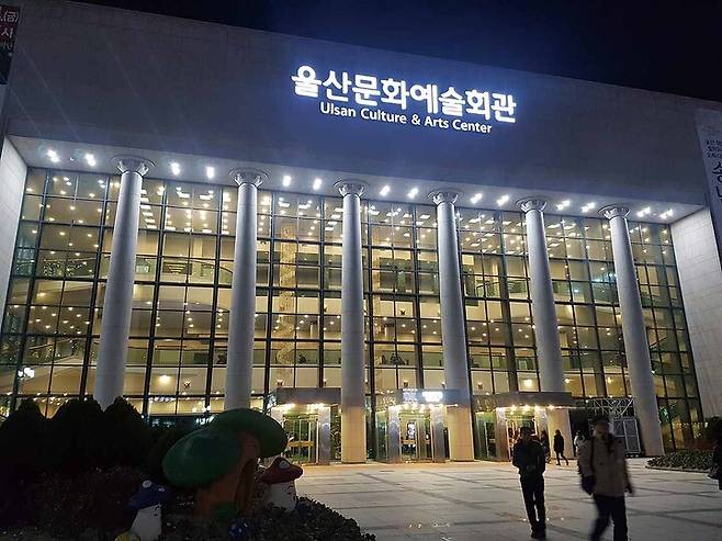 울산문화예술회관 전경