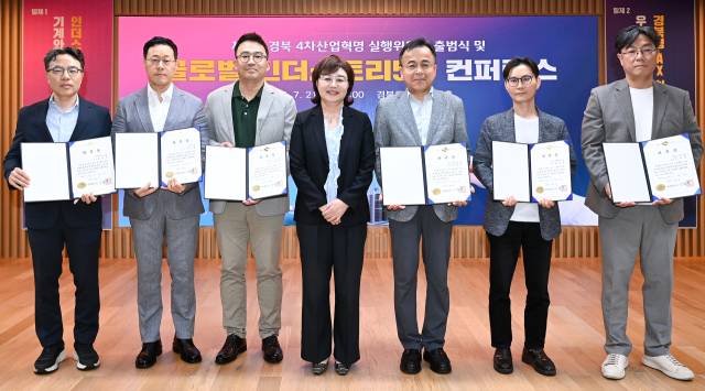 4차 산업혁명 실행위원회 출범식 및 글로벌 인더스트리 5.0 학술대회가 21일 경북도청에서 열렸다. 이날 위촉된 실행위원회 위원들이 기념촬영을 하고 있는 모습. 경북도 제공