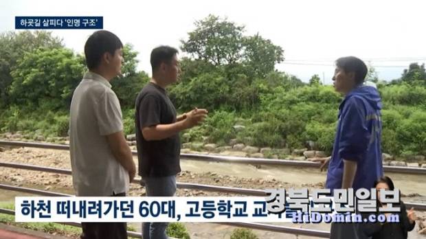 청도고등학교 교사 2명이 급류에 윕쓸린 60대남성 극적구조.