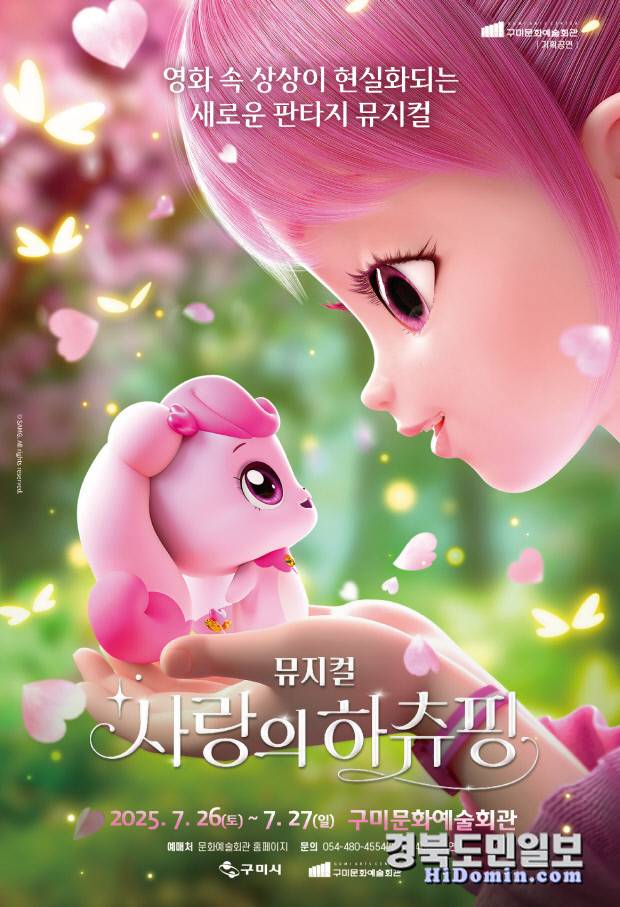 여름방학 필수 관람 공연! 뮤지컬 구미 상륙!