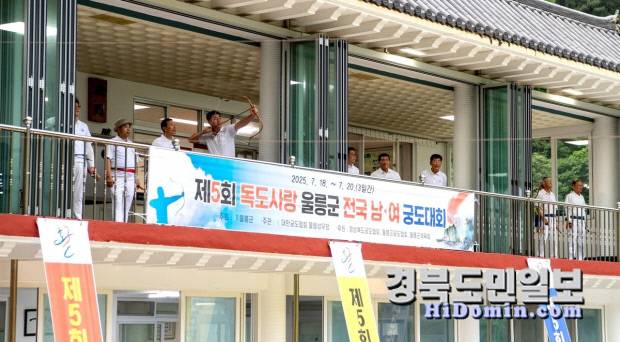 독도사랑 남여 궁도대회가 울릉군 남양 성무정에서 열리고 있다. 사진=울릉군 제공