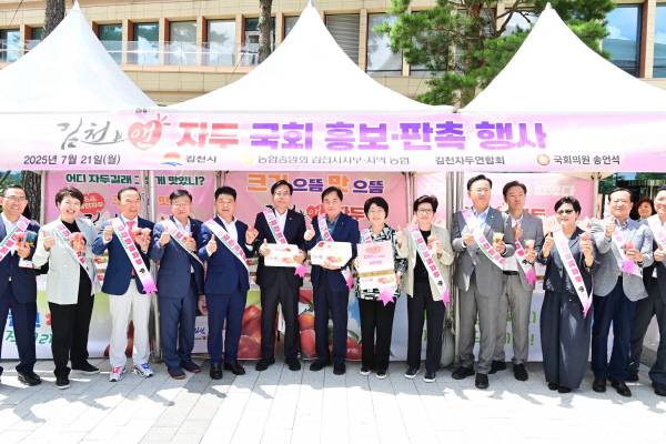 여의도 국회소통관 앞마당에서 송언석 국회의원, 배낙호 김천시장, 나영민 김천시의회 의장과 시의원, 여승묵 농협김천시지부장, 문상재 자두연합회장, 배무섭 재경향우회장 등 지역 대표 인사들이 참여해 열린 '김천 자두 판촉·홍보행사'