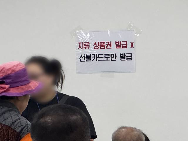 민생회복 소비쿠폰 신청 첫 날인 21일 창원시 성산구 중앙동행정복지센터 접수창구 벽에 지류형 상품권을 발급받을 수 없다는 안내 문구가 붙어 있다./이하은 기자/