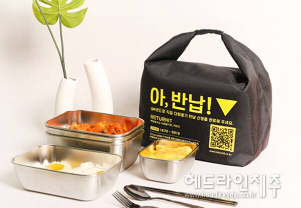 다회용 배달용기. 사진=제주특별자치도