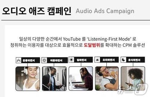구글 오디오 광고 캠페인 관련 이미지