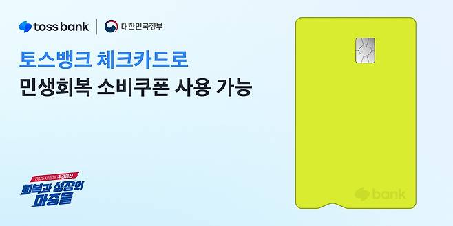 (토스뱅크 제공)