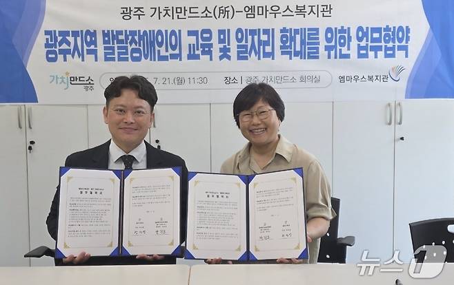 엠마우스 복지관과 업무협약을 맺은 장애인기업종합지원센터 광주 가치만드소(장기종 제공)