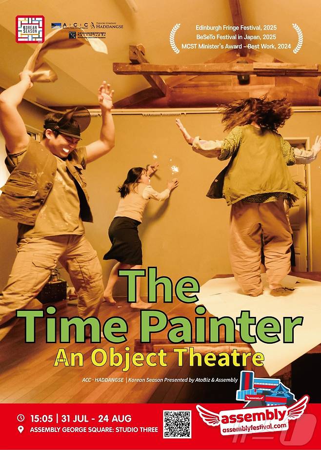 5.18 연극 '시간을 칠하는 사람' 포스터 (국립아시아문화전당재단 제공. 재판매 및 DB금지) /뉴스1