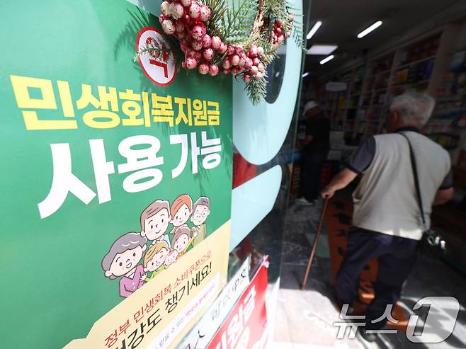 민생회복 소비쿠폰 1차 신청 첫 날인 21일 서울 시내의 한 약국에 지원금 사용 가능 포스터가 붙어 있다. 2025.7.21/뉴스1 ⓒ News1 구윤성 기자