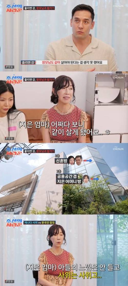 TV조선 '조선의 사랑꾼' 캡처