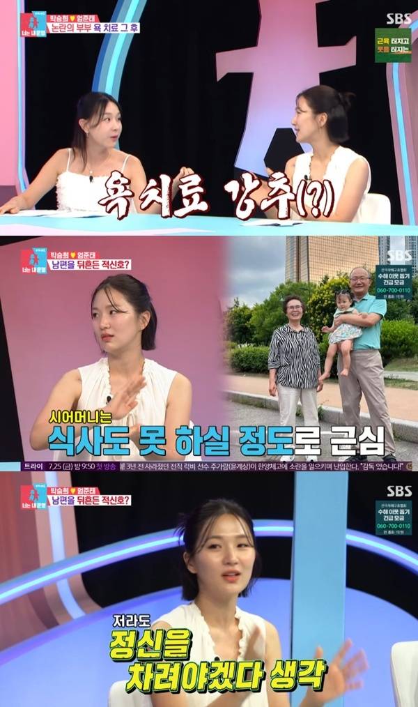 SBS '동상이몽2' 캡처