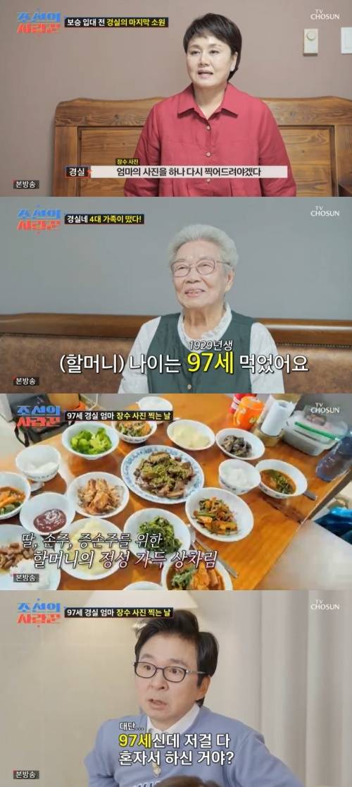 TV조선 '조선의 사랑꾼' 캡처