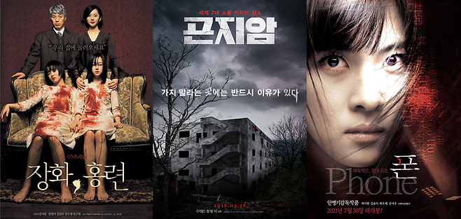 영화 ‘장화, 홍련’ ‘곤지암’ ‘폰’. 사진| 청어람, 쇼박스, 브에나 비스타 인터내셔널 코리아