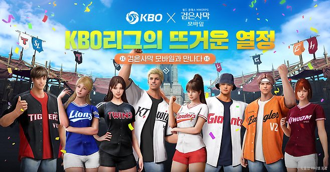 한국야구위원회(KBO)와 펄어비스가 손잡고 ‘검은사막 모바일’에서 리그 8개 구단 유니폼 아이템부터 인게임 이벤트까지 마련했다. 사진 | KBO