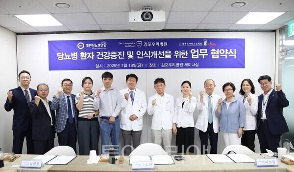 김포우리병원이 지난 18일 대한당뇨병연합, 한국소아당뇨인협회와 당뇨병 환자 건강증진 및 인식개선을 위한 업무협약을 체결하고 있다.
