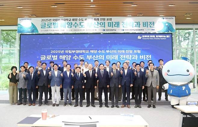 해양 수도 부산의 미래 전망 포럼. 국립부경대 제공