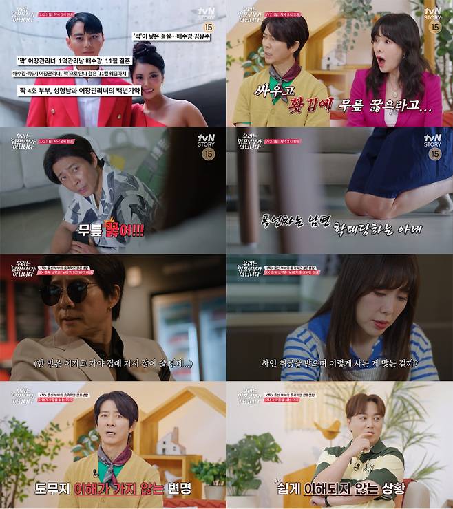 ‘우잉꼬’ 짝 출연 결혼 커플 (사진: tvN)