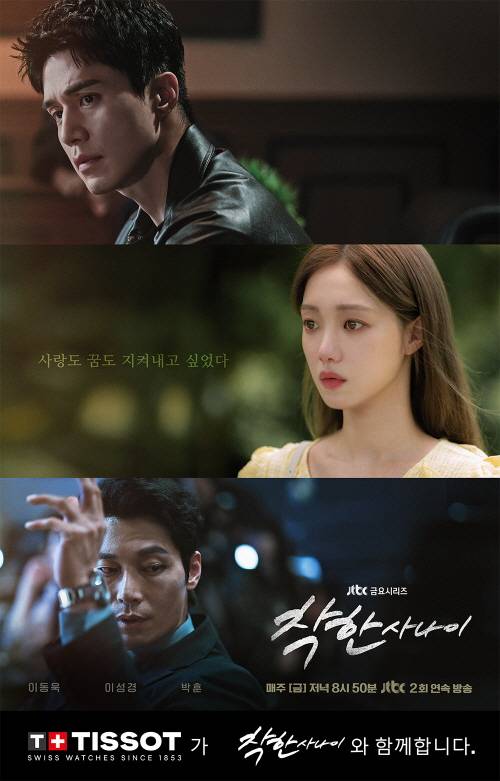 티쏘, 앰버서더 이동욱 JTBC 드라마 ‘착한 사나이’ 제작 지원 (출처: 티쏘)