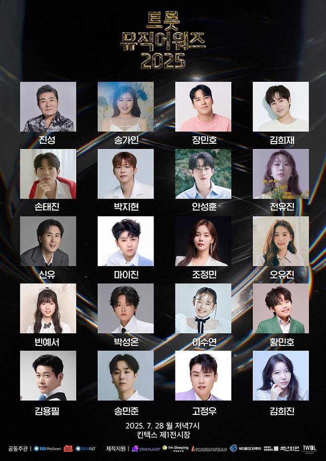 ‘트롯뮤직어워즈 2025’ 최종 라인업 (제공: SBS)