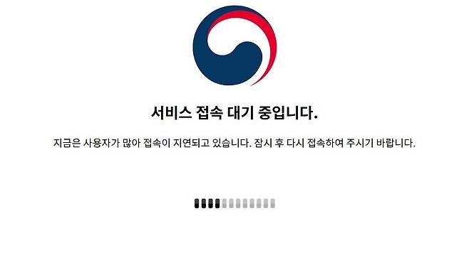 21일 오전 현재 행정안전부 홈페이지의 모습. '서비스 접속 대기 중입니다'라고 뜬다. /행안부 홈페이지 캡처