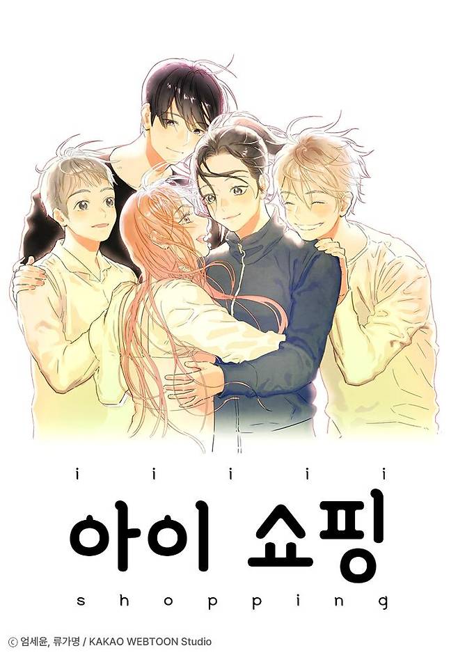 웹툰 '아이쇼핑' 원작 이미지. /카카오엔터 제공