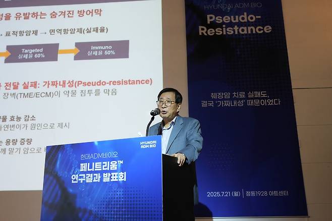 조원동 현대ADM바이오 대표이사 내정자가 현대ADM바이오와 현대바이오사이언스가 공동 개발 중인 암 병용 치료 후보물질 ‘페니트리움’의 비임상시험 결과에 대해 설명하고 있다. /현대ADM바이오