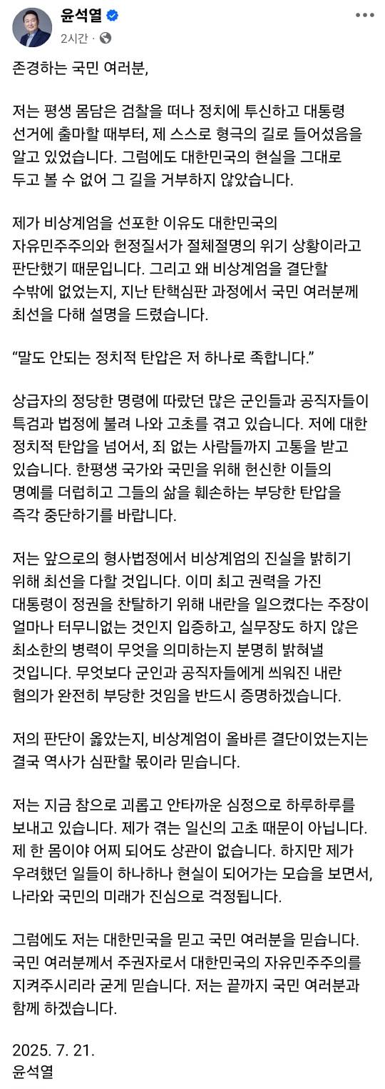 윤석열 전 대통령 글 전문. 윤석열 전 대통령 페이스북