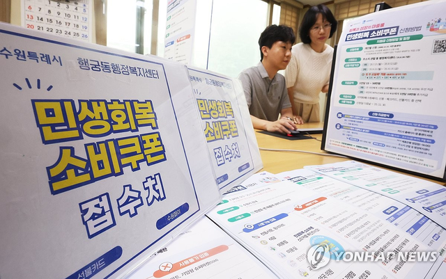 지난 17일 경기도 수원시 팔달구 행궁동 행정복지센터에서 공무원들이 오는 21일 시작되는 민생회복 소비쿠폰 신청을 앞두고 안내문 등을 점검하고 있다. 연합뉴스