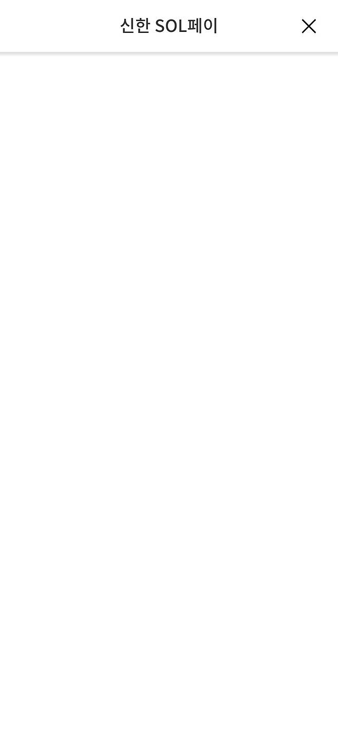 1000042594.jpg 신한카드 홈페이지,어플 터짐