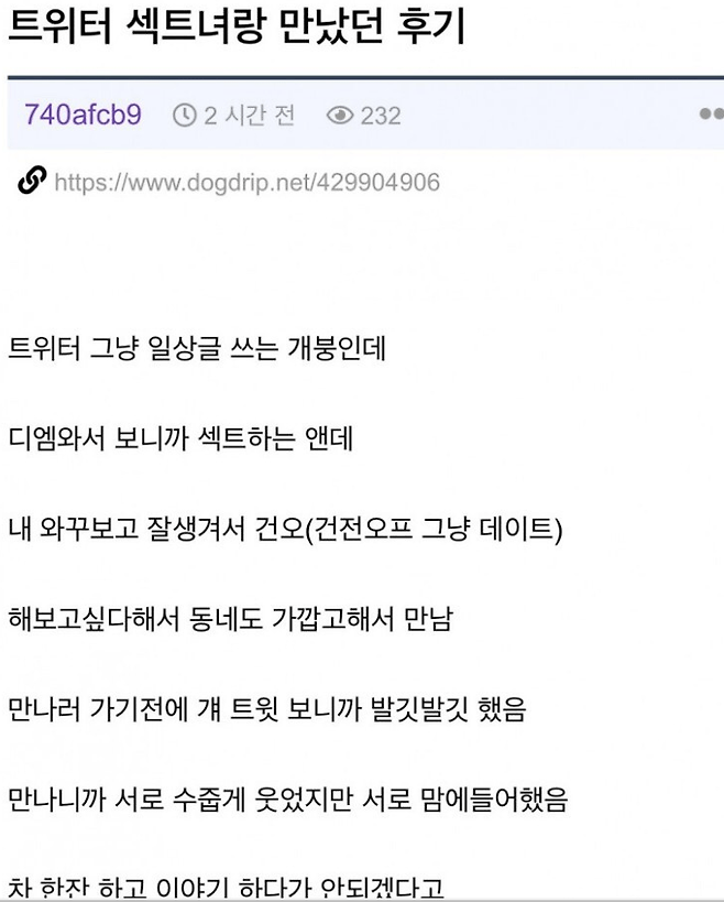 트위터 섹트녀 만남 후기 .jpg