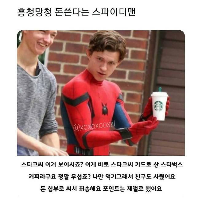 토니스타크 카드로 흥청망청 쓰는 스파이더맨 밈