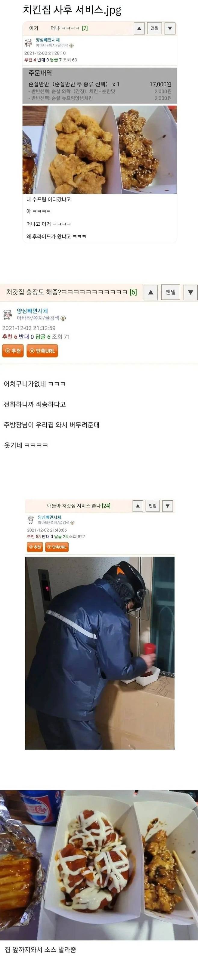 111.jpg 치킨집 A/S 레전드 .jpg