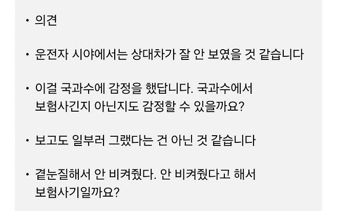 113.jpg 고의 진로방해 보험사기 논란 .jpg