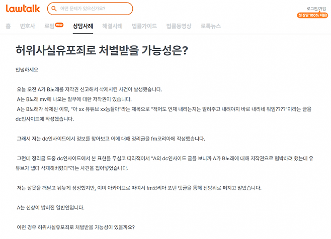 1753082480.png 고소당하게 생긴 펨코 유저의 로톡 상담 요청글.jpg