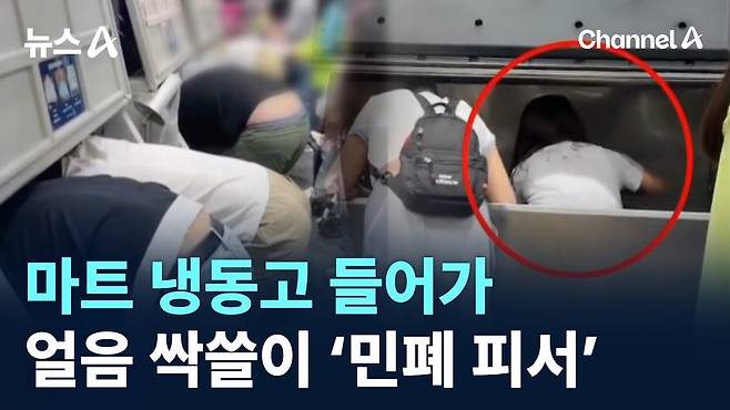 maxresdefault-2025-07-21T120331.293.jpg 中,민폐 피서 유행... 마트 냉동고에 들어가고 얼음까지 훔쳐가